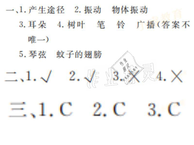 2021年湘岳假期寒假作業(yè)四年級科學教科版 參考答案第1頁