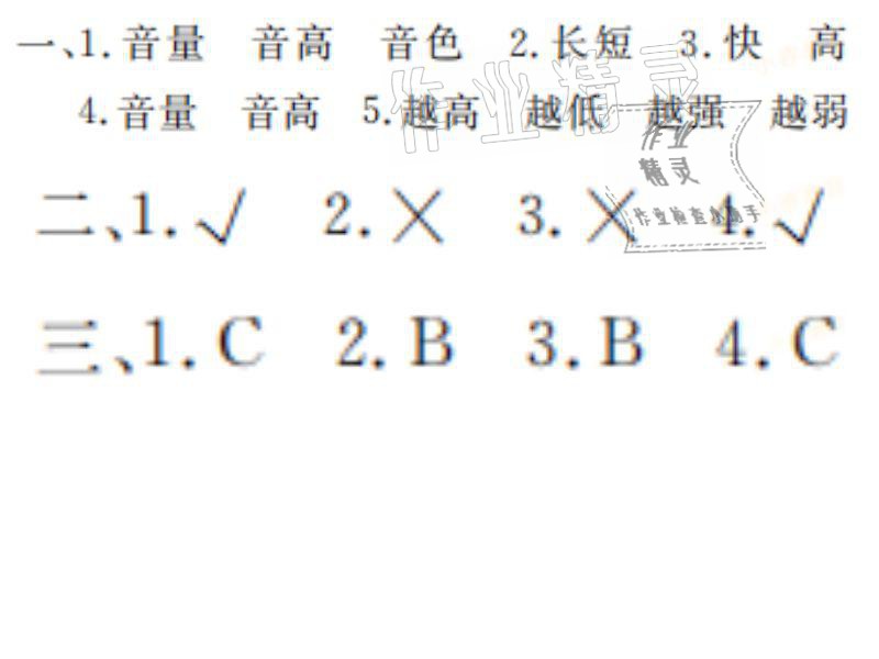 2021年湘岳假期寒假作業(yè)四年級科學(xué)教科版 參考答案第10頁