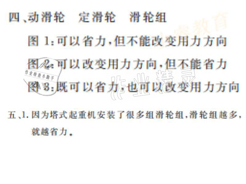 2021年湘岳假期寒假作業(yè)六年級科學教科版 參考答案第8頁