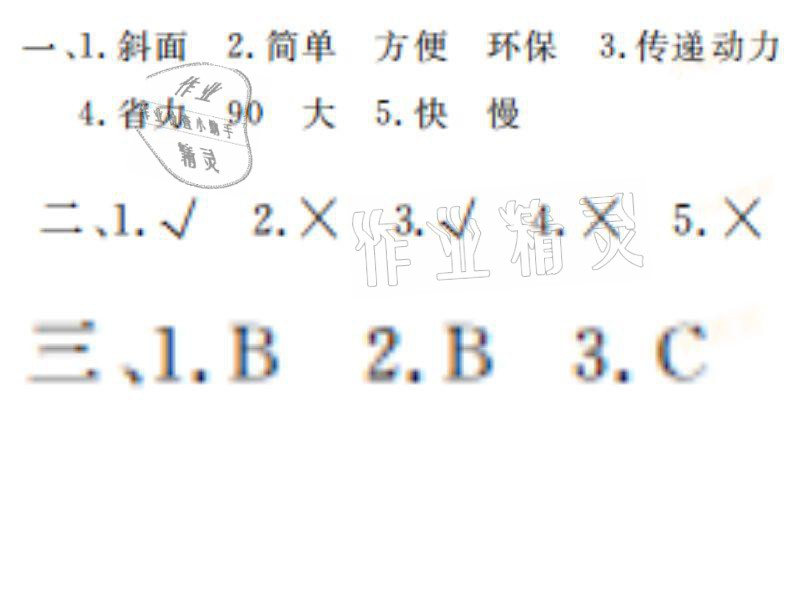 2021年湘岳假期寒假作業(yè)六年級科學(xué)教科版 參考答案第11頁