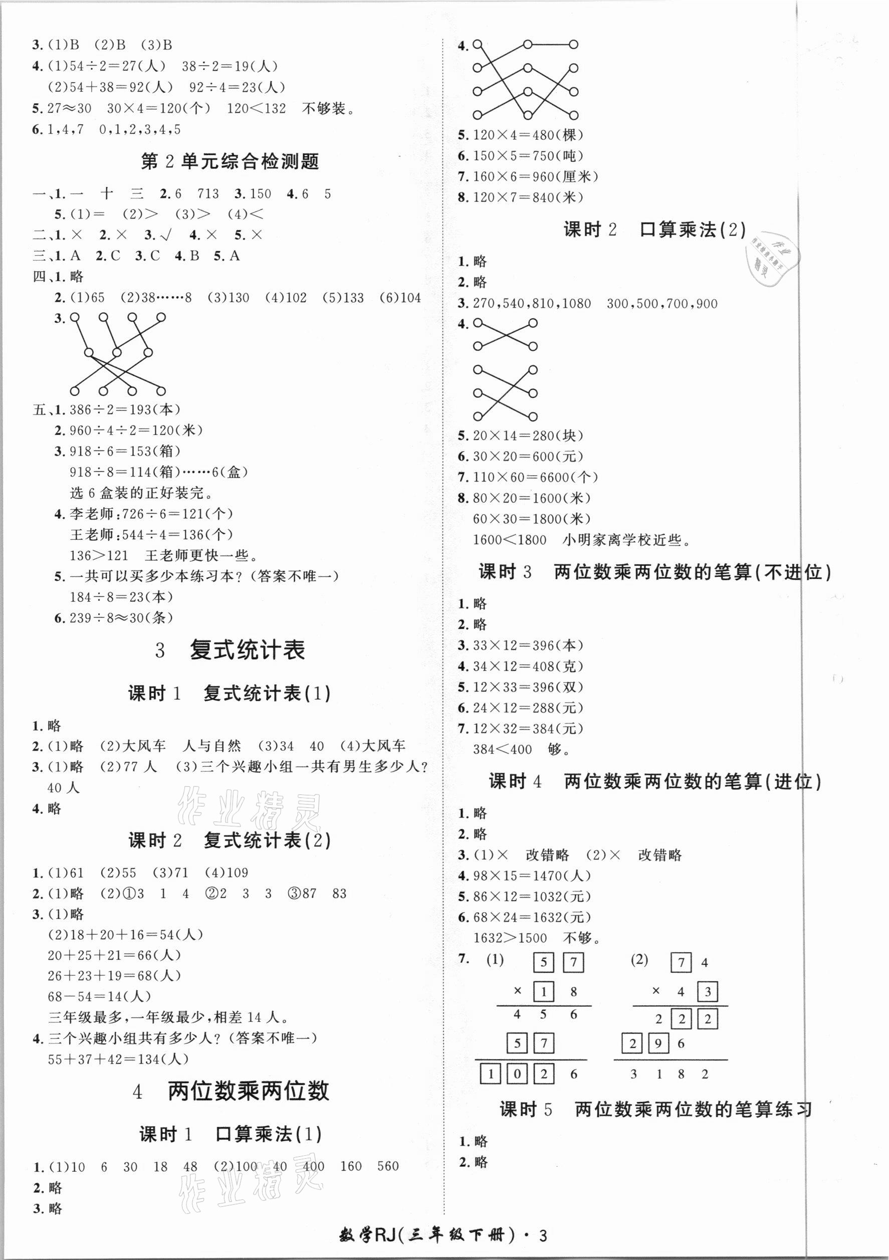 2021年黃岡360定制課時(shí)三年級(jí)數(shù)學(xué)下冊人教版 第3頁