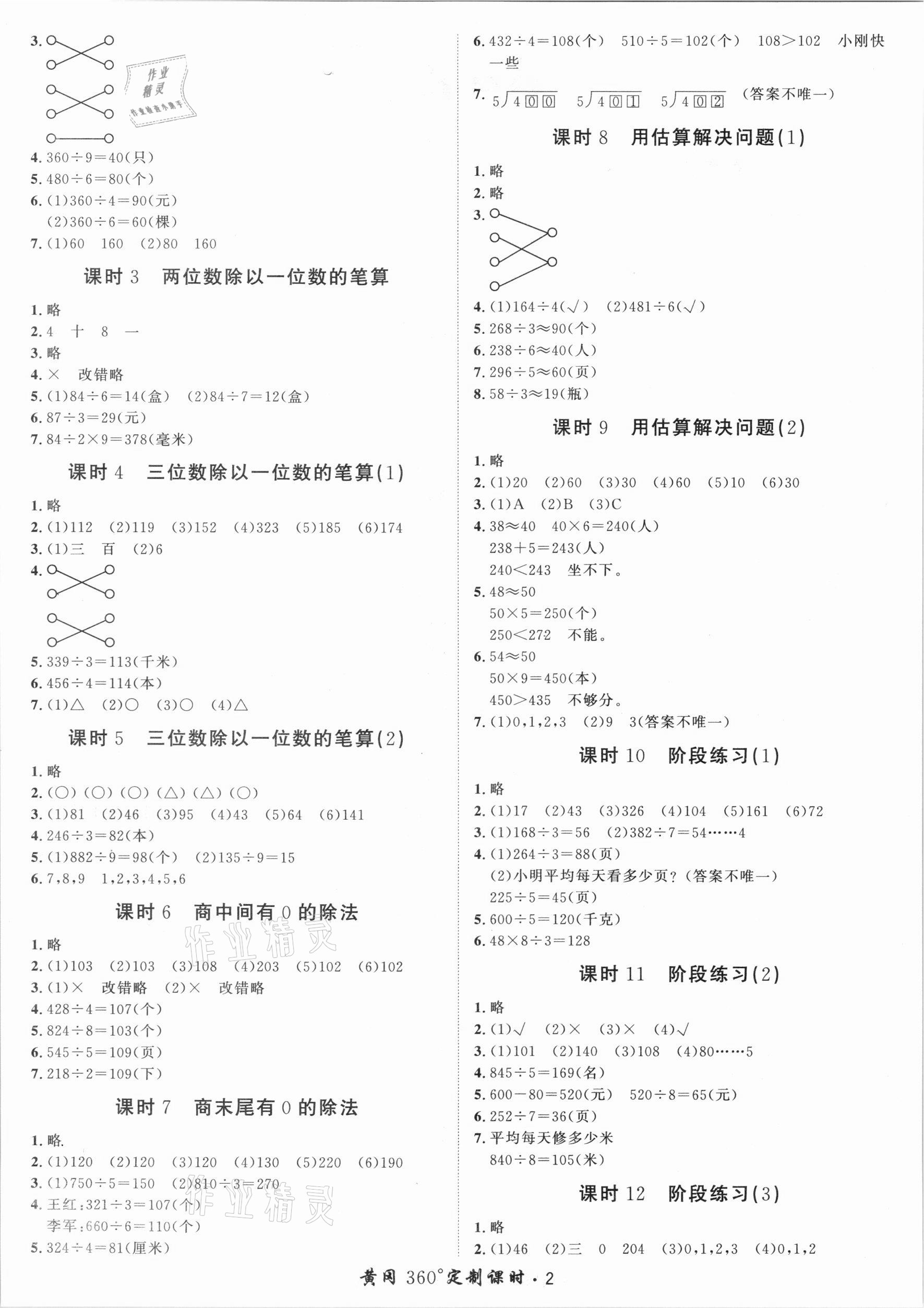 2021年黃岡360定制課時三年級數(shù)學下冊人教版 第2頁