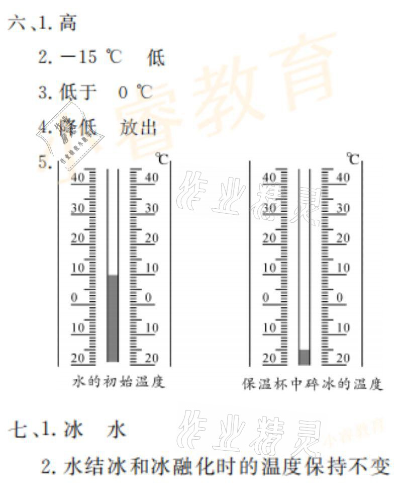 2021年湘岳假期寒假作业三年级科学教科版 参考答案第6页