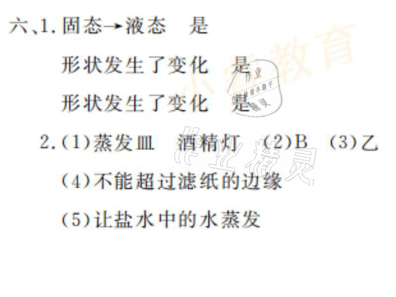 2021年湘岳假期寒假作业三年级科学教科版 参考答案第12页