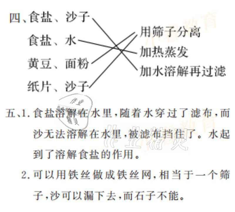 2021年湘岳假期寒假作业三年级科学教科版 参考答案第11页