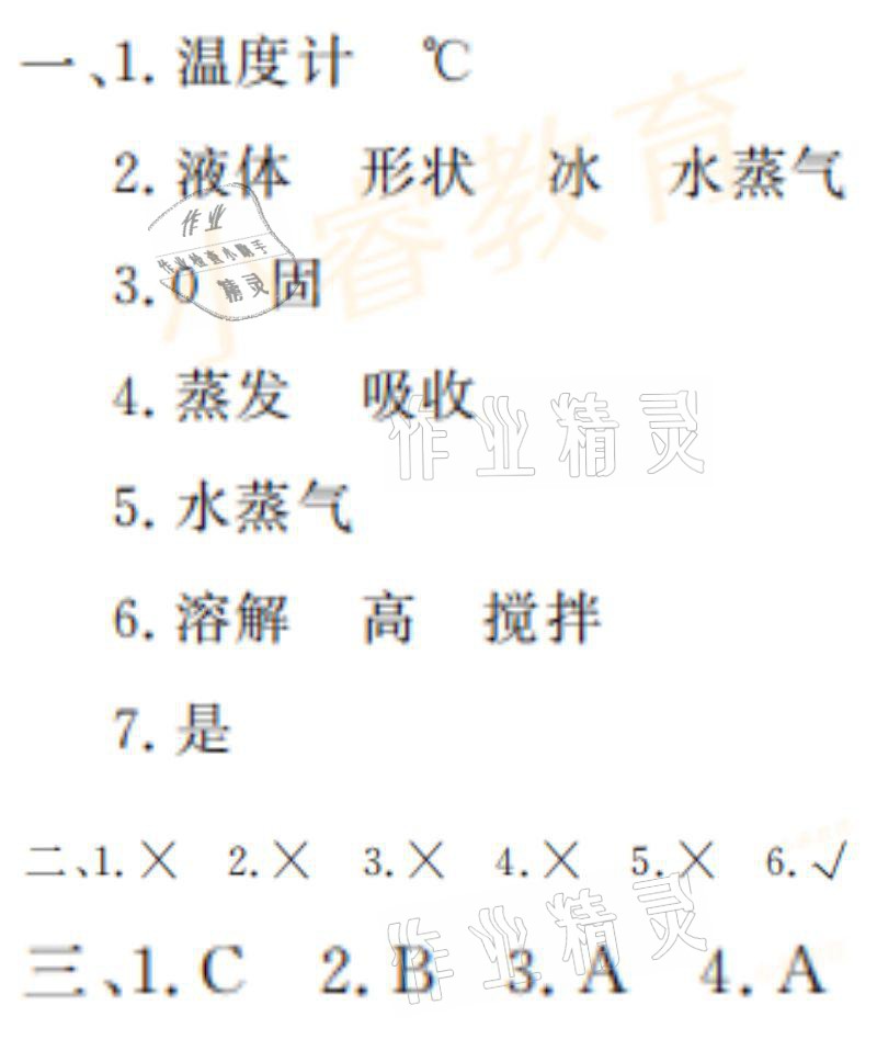 2021年湘岳假期寒假作业三年级科学教科版 参考答案第13页