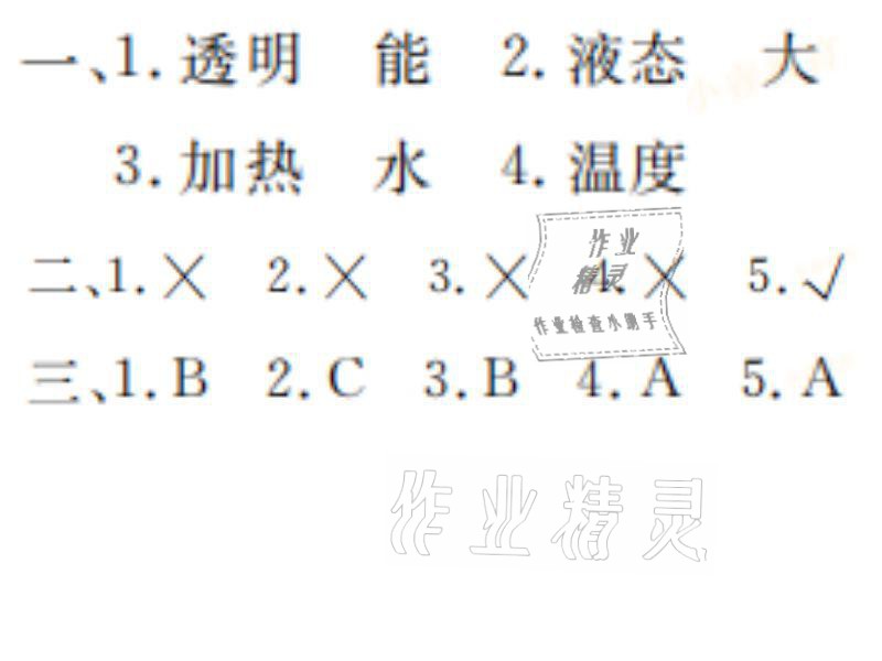 2021年湘岳假期寒假作業(yè)三年級科學教科版 參考答案第4頁