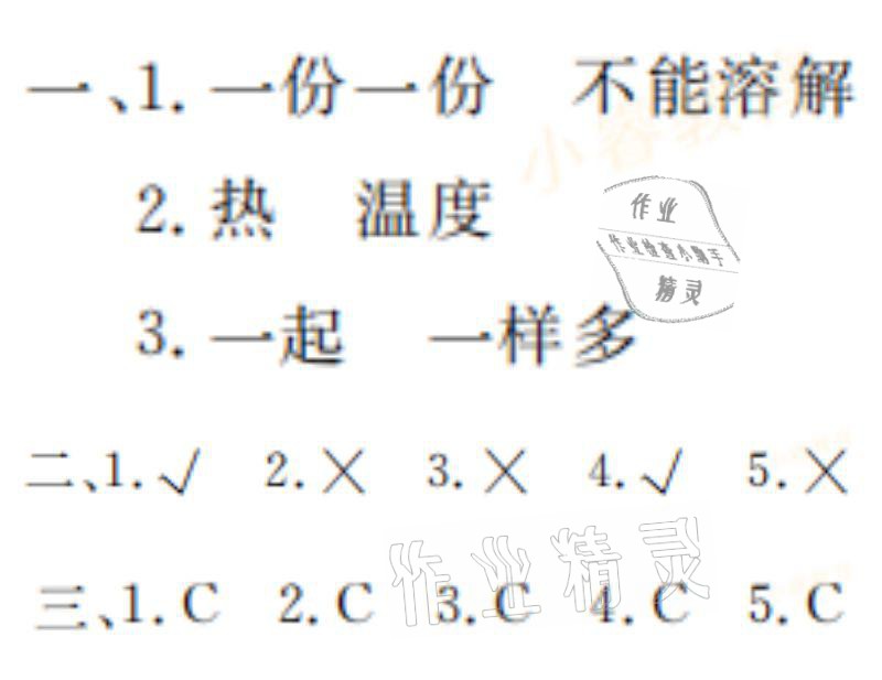 2021年湘岳假期寒假作業(yè)三年級科學教科版 參考答案第7頁