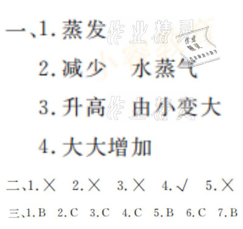 2021年湘岳假期寒假作业三年级科学教科版 参考答案第1页