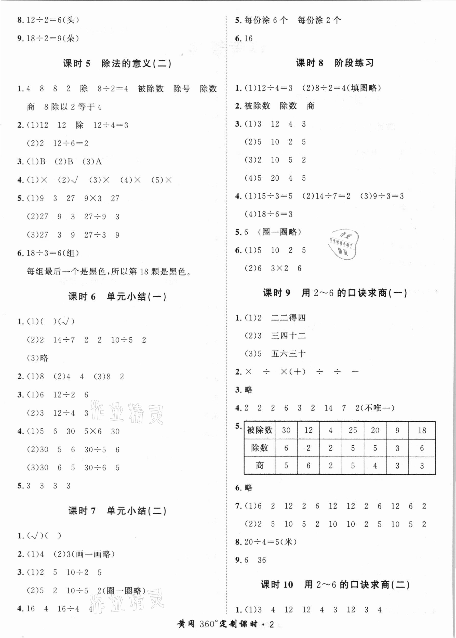 2021年黄冈360定制课时二年级数学下册人教版 第2页