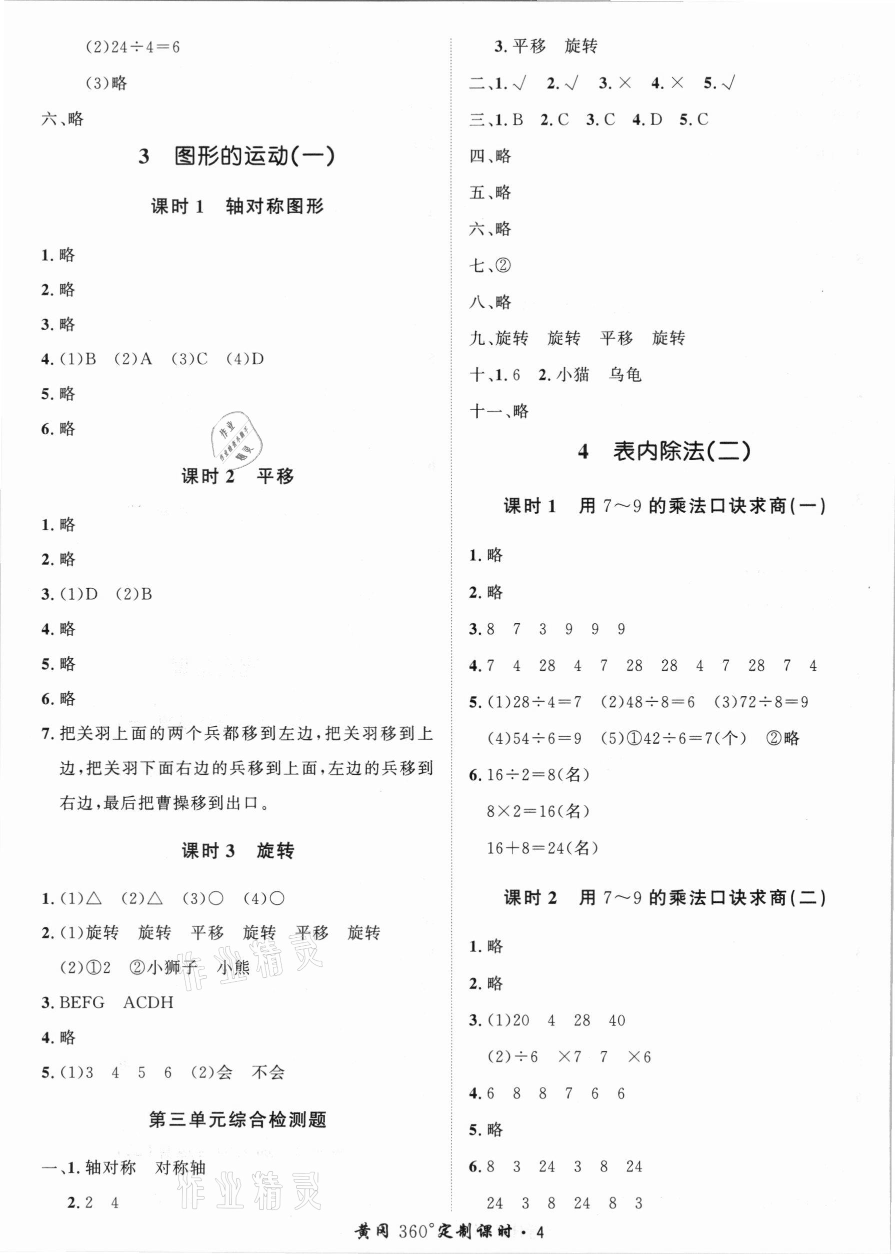 2021年黄冈360定制课时二年级数学下册人教版 第4页