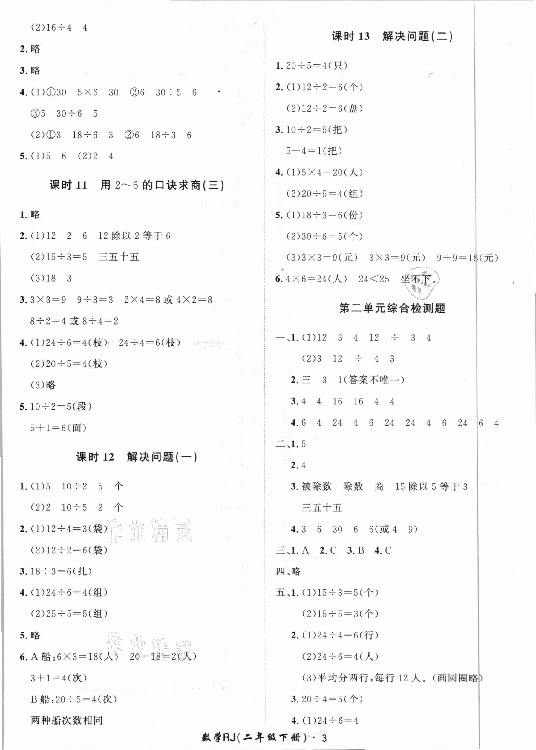 2021年黃岡360定制課時二年級數學下冊人教版 第3頁