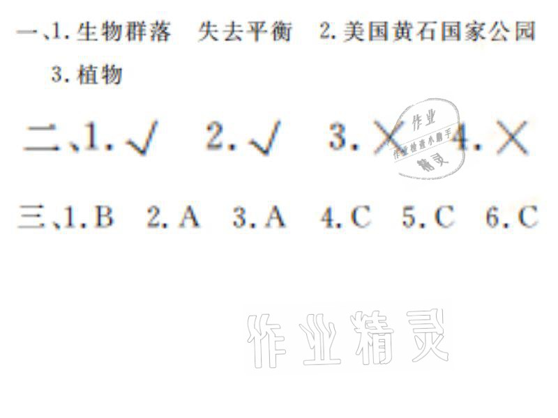 2021年湘岳假期寒假作业五年级科学教科版 参考答案第10页