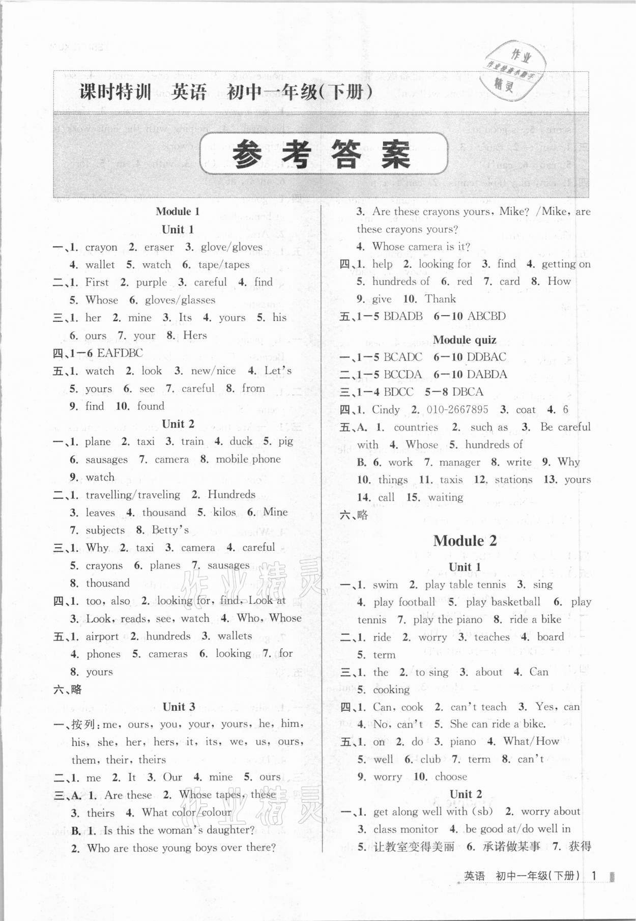 2021年浙江新課程三維目標(biāo)測(cè)評(píng)課時(shí)特訓(xùn)七年級(jí)英語下冊(cè)外研版 參考答案第1頁