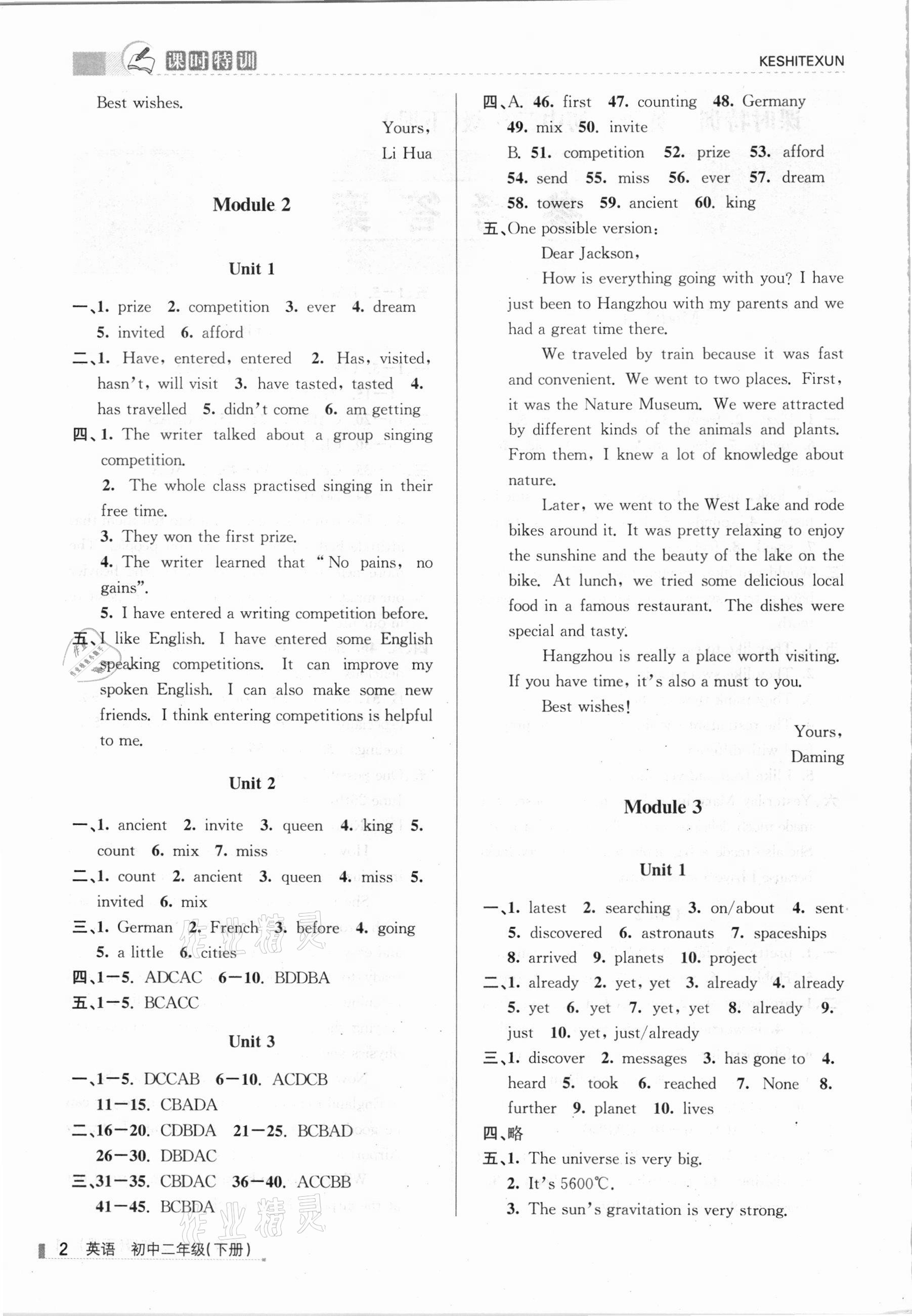 2021年浙江新課程三維目標(biāo)測(cè)評(píng)課時(shí)特訓(xùn)八年級(jí)英語(yǔ)下冊(cè)外研版 參考答案第2頁(yè)