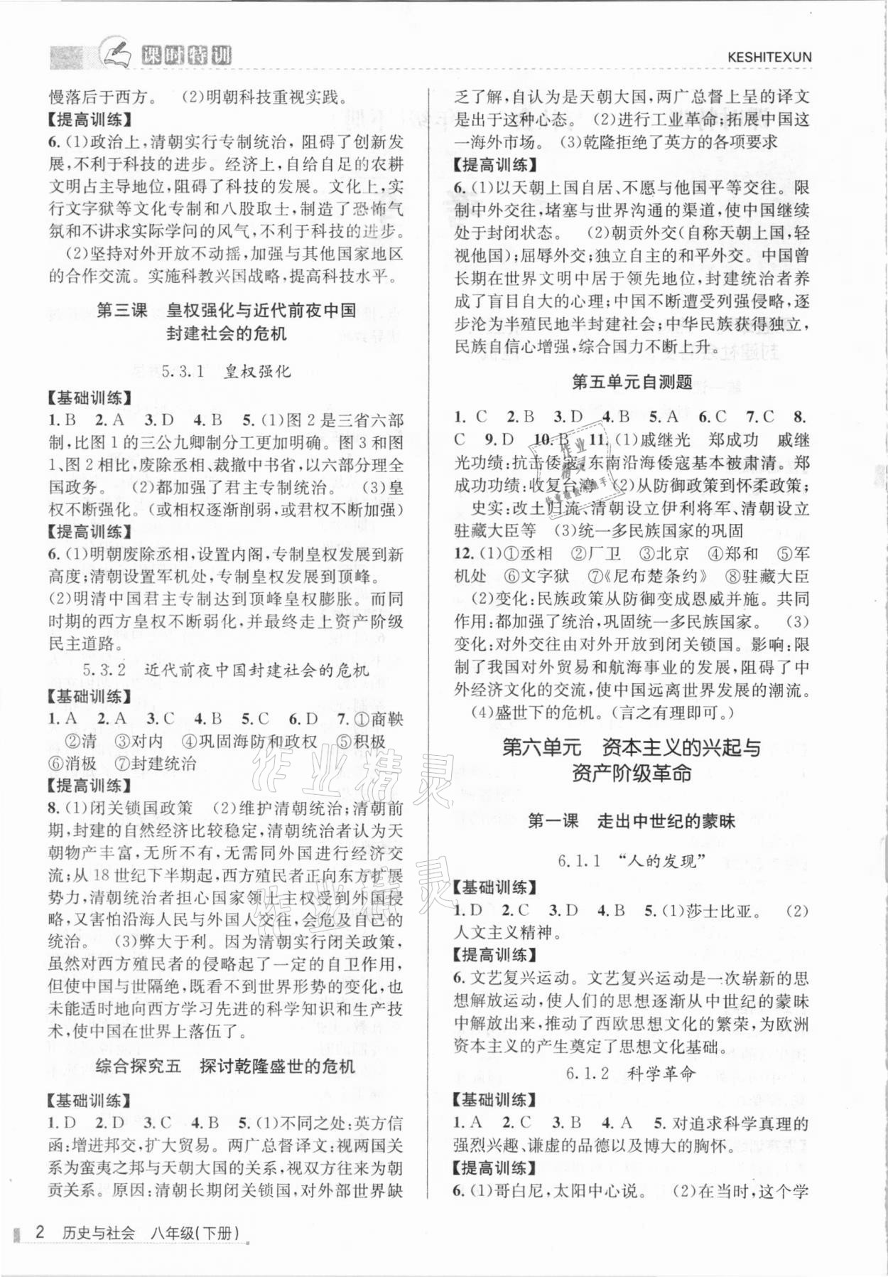 2021年浙江新課程三維目標(biāo)測評課時(shí)特訓(xùn)八年級(jí)歷史下冊人教版 第2頁