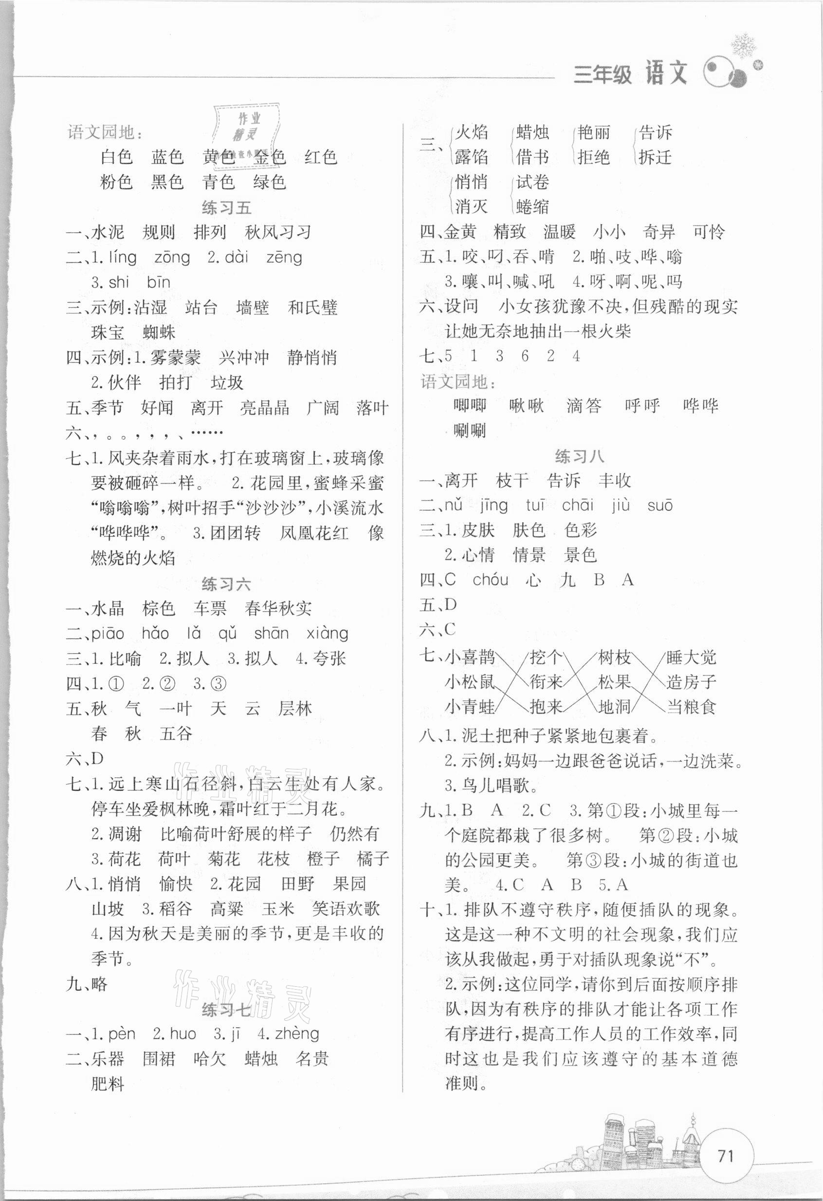 2021年寒假活動邊學邊玩資源包三年級語文云南大學出版社 參考答案第2頁