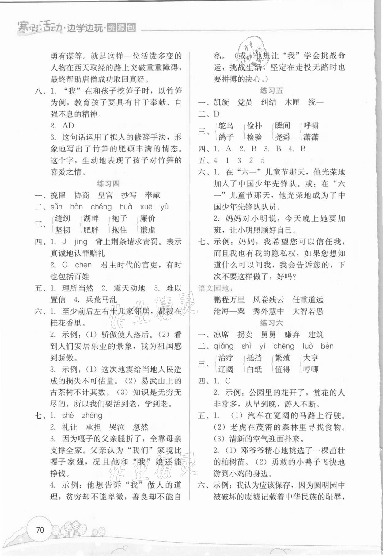 2021年寒假活動邊學(xué)邊玩資源包五年級語文云南大學(xué)出版社 第2頁