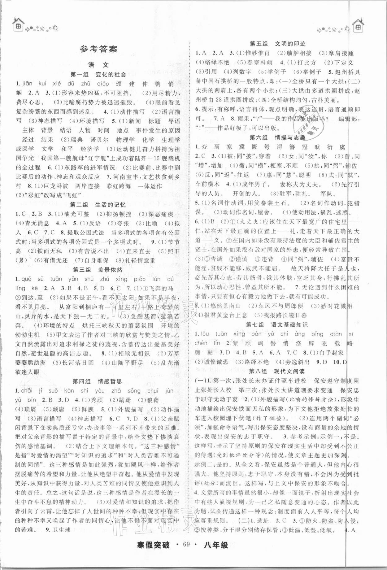 2021年寒假创新性自主学习寒假突破八年级综合 第1页