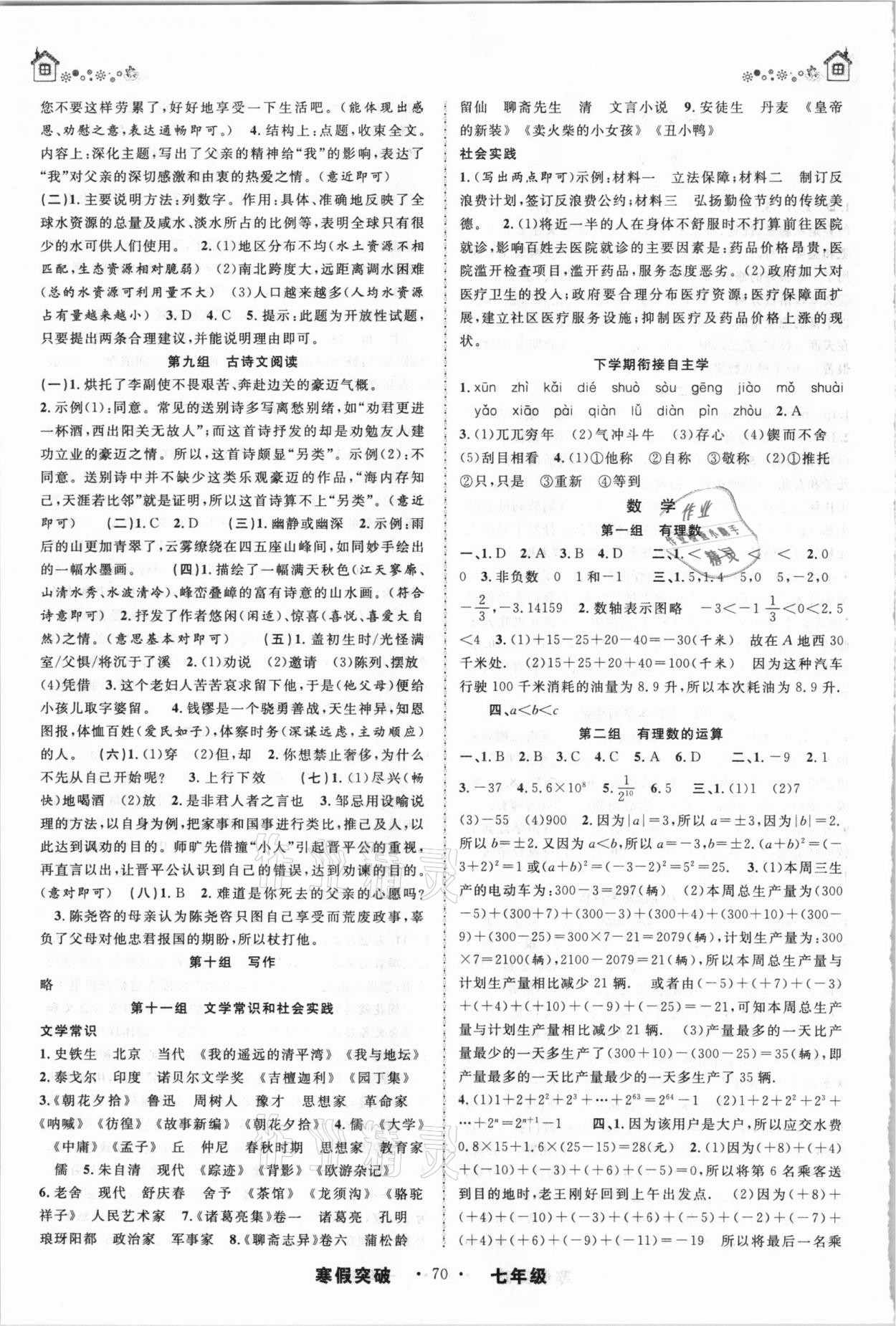 2021年寒假创新性自主学习寒假突破七年级综合 第2页