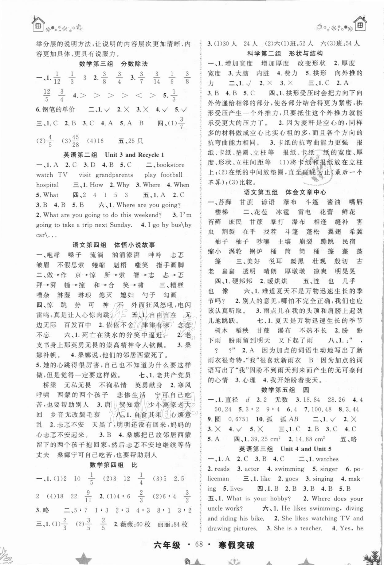 2021年寒假创新性自主学习寒假突破六年级综合 第2页