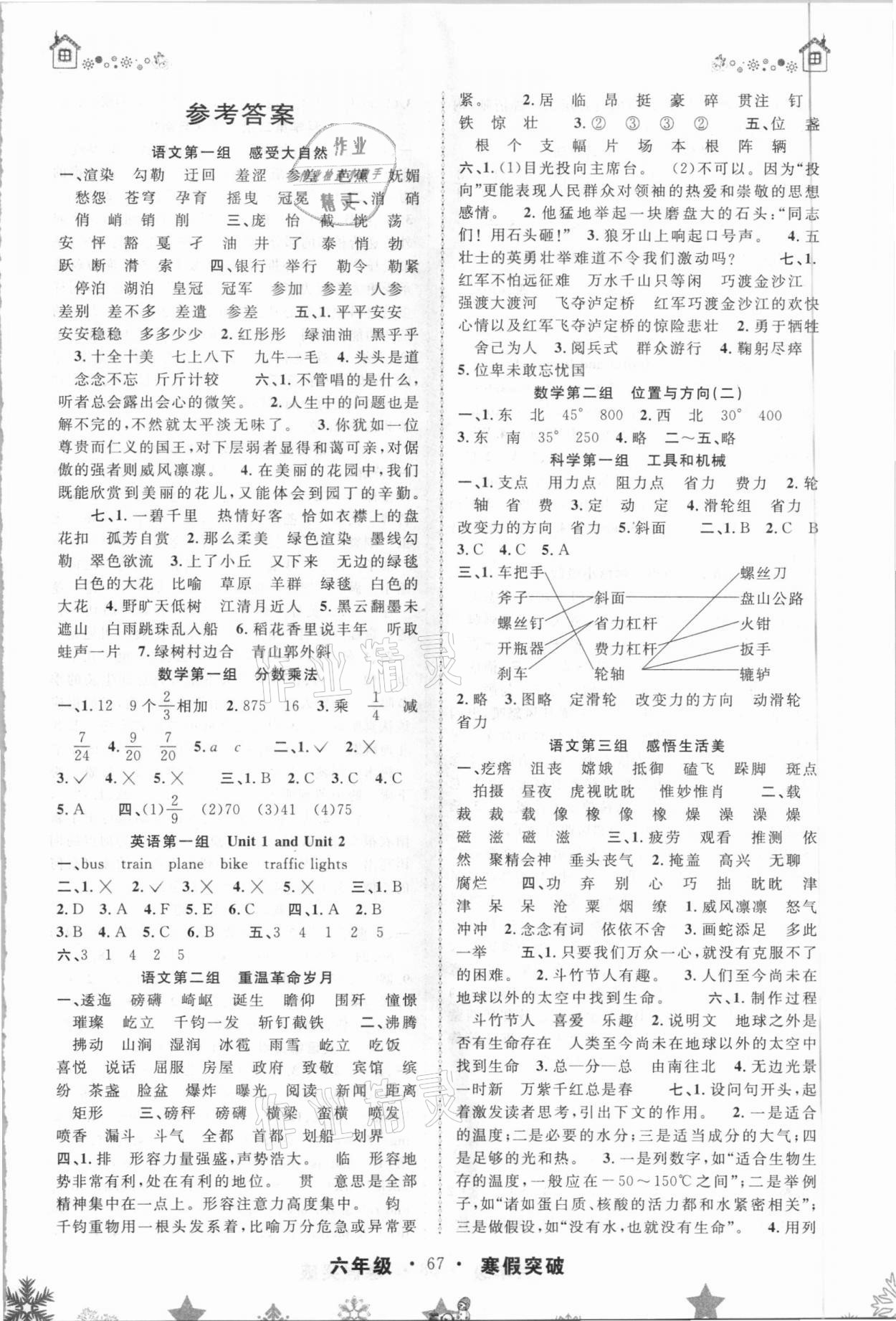 2021年寒假创新性自主学习寒假突破六年级综合 第1页