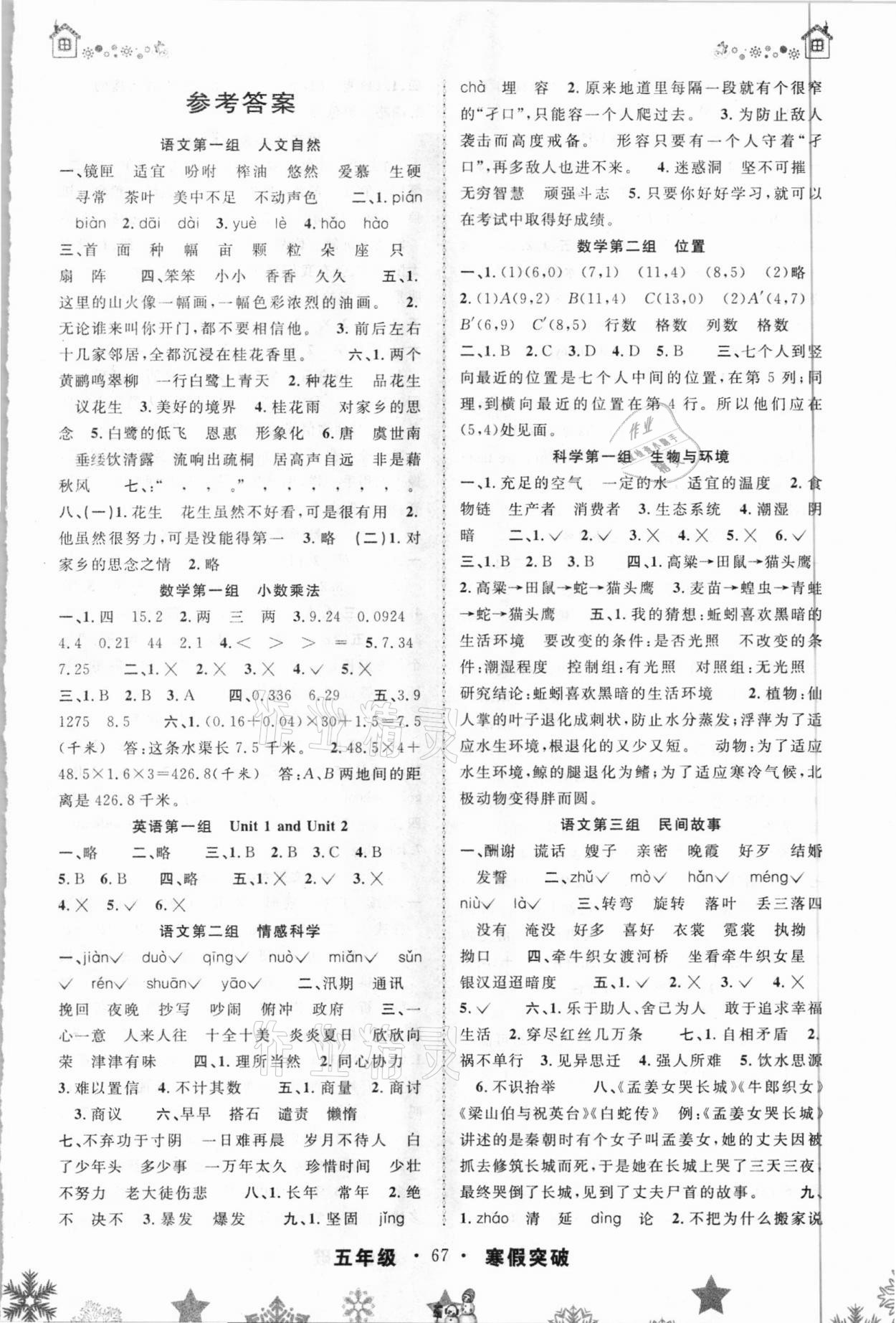 2021年寒假创新性自主学习寒假突破五年级综合 第1页