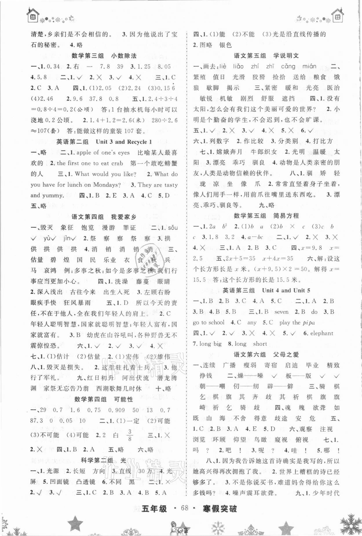 2021年寒假创新性自主学习寒假突破五年级综合 第2页