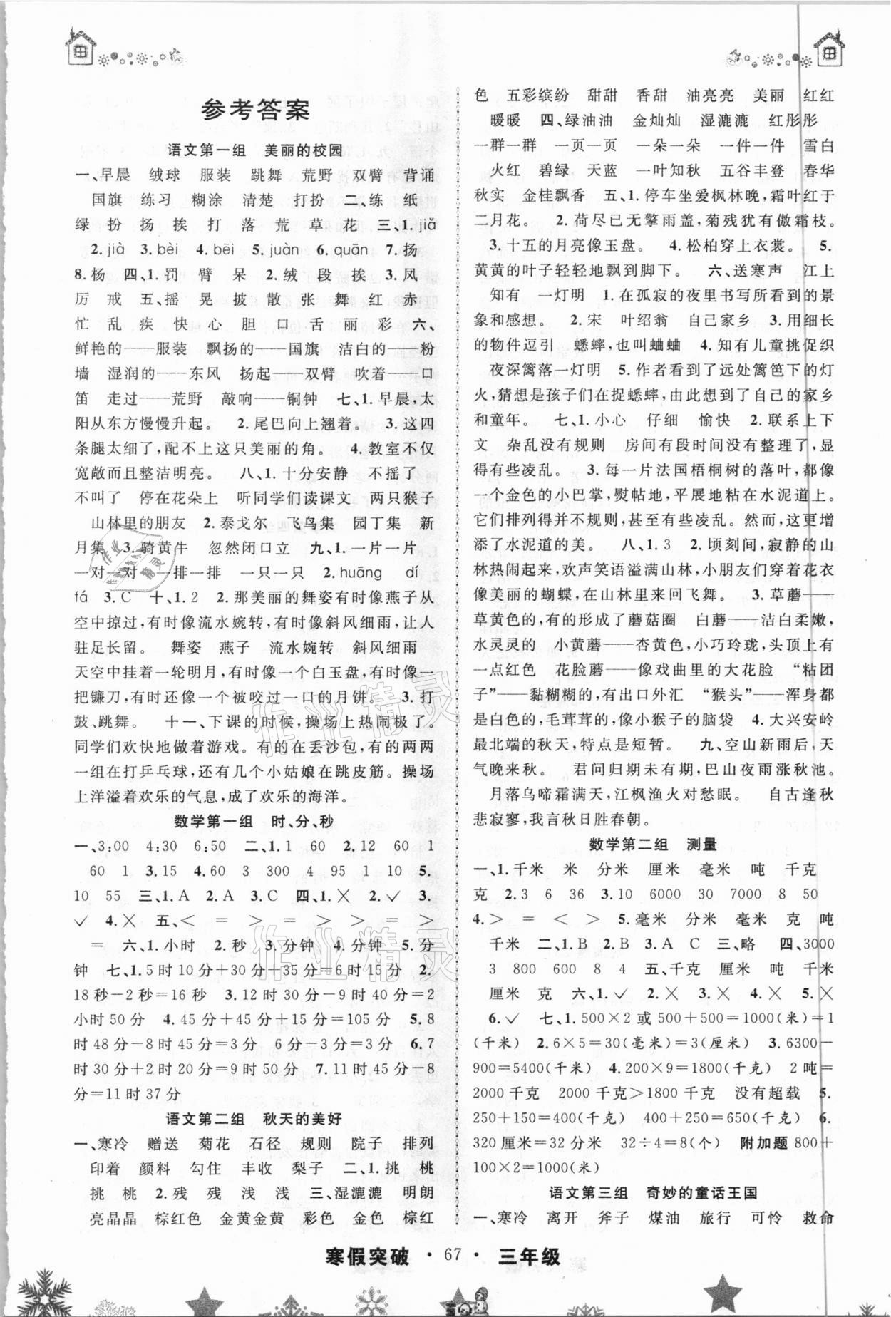 2021年寒假創新性自主學習寒假突破三年級綜合 第1頁
