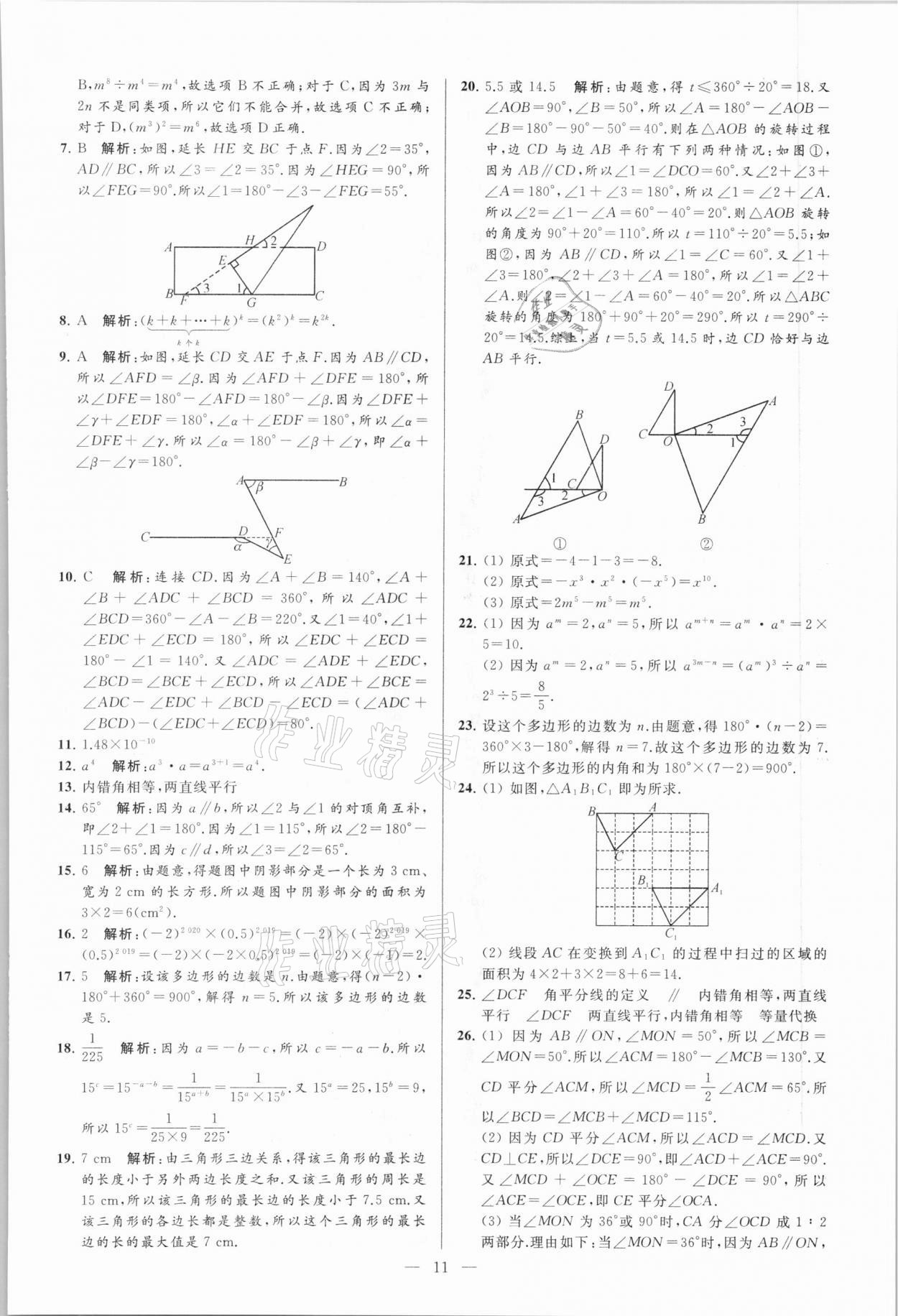 2021年亮點給力大試卷七年級數學下冊蘇科版 第11頁