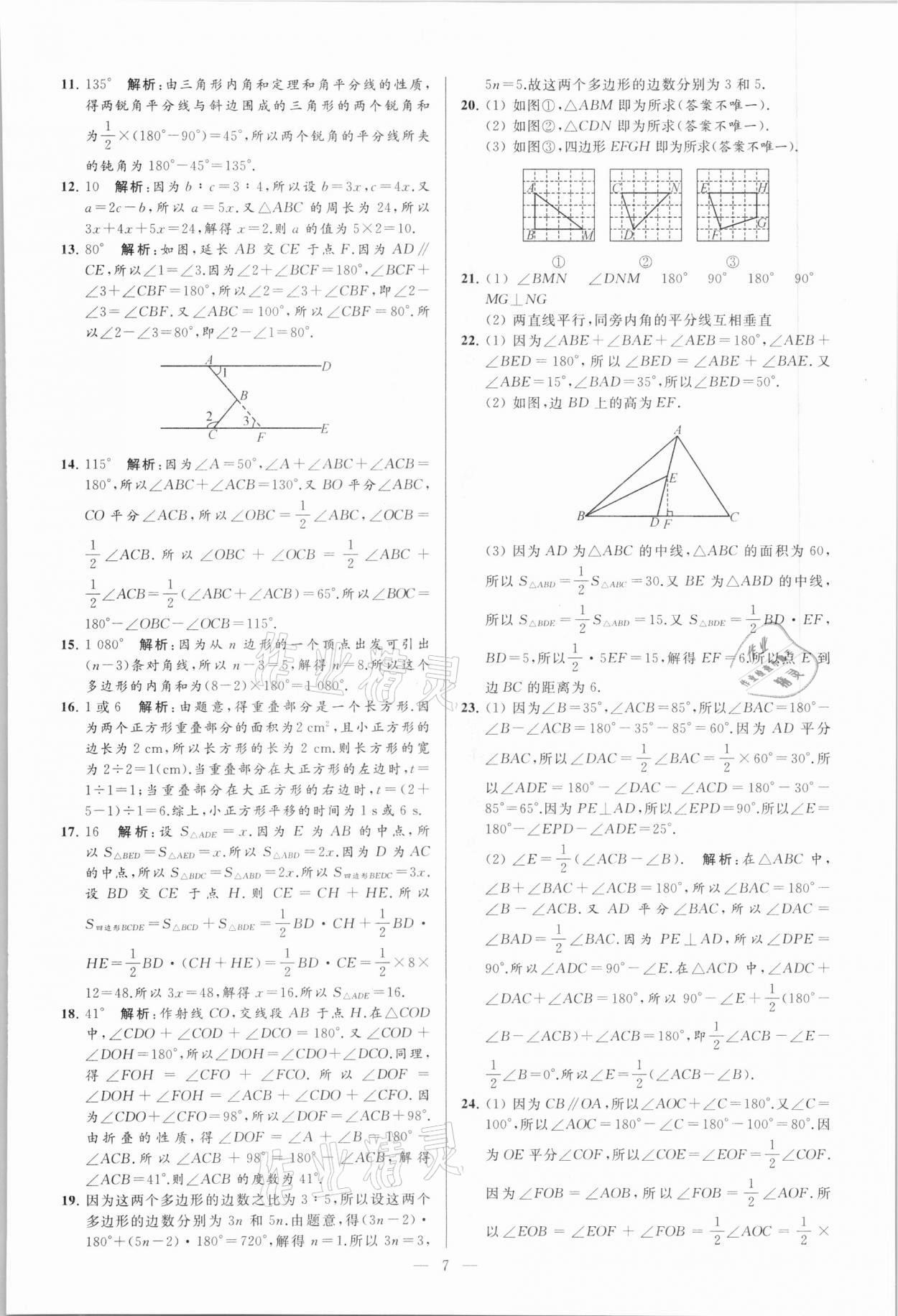 2021年亮點(diǎn)給力大試卷七年級(jí)數(shù)學(xué)下冊(cè)蘇科版 第7頁(yè)