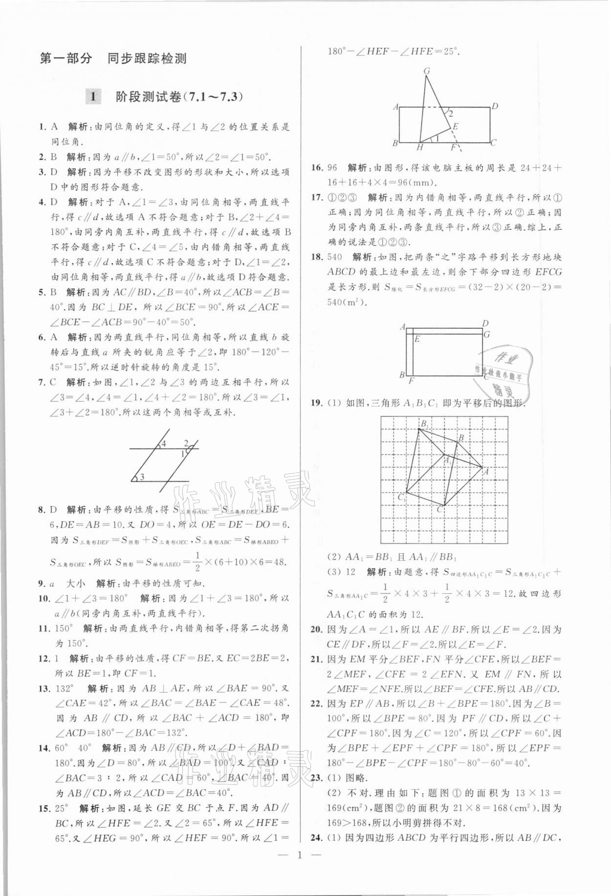 2021年亮点给力大试卷七年级数学下册苏科版 第1页