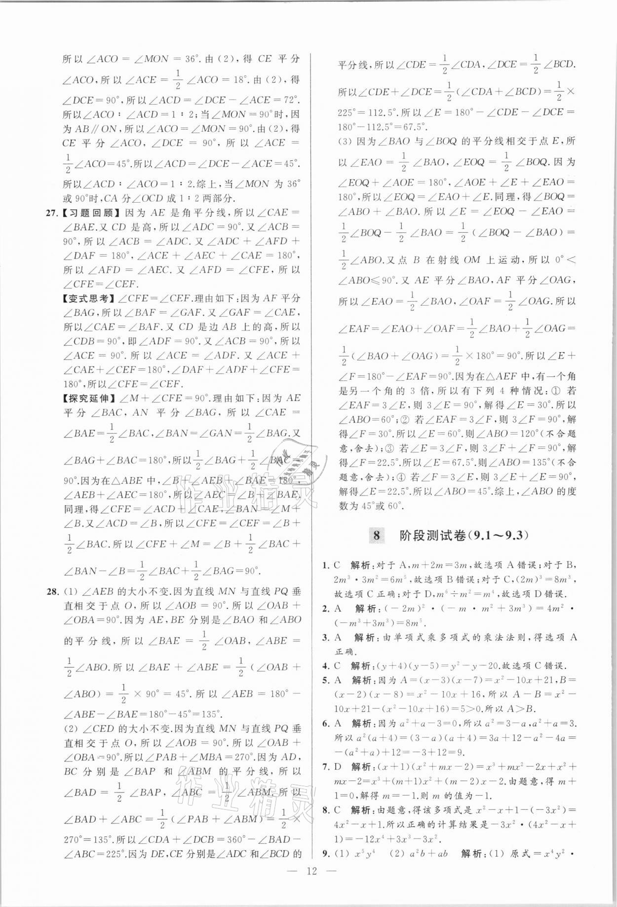 2021年亮點給力大試卷七年級數(shù)學下冊蘇科版 第12頁