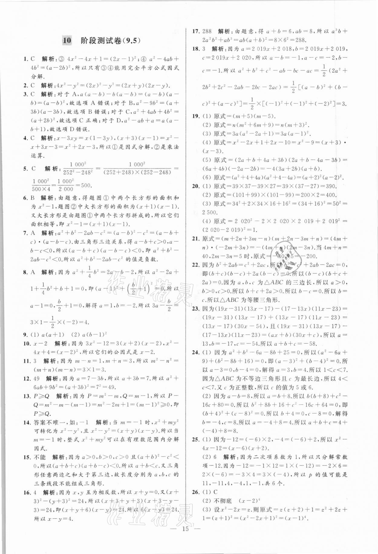 2021年亮點給力大試卷七年級數(shù)學下冊蘇科版 第15頁