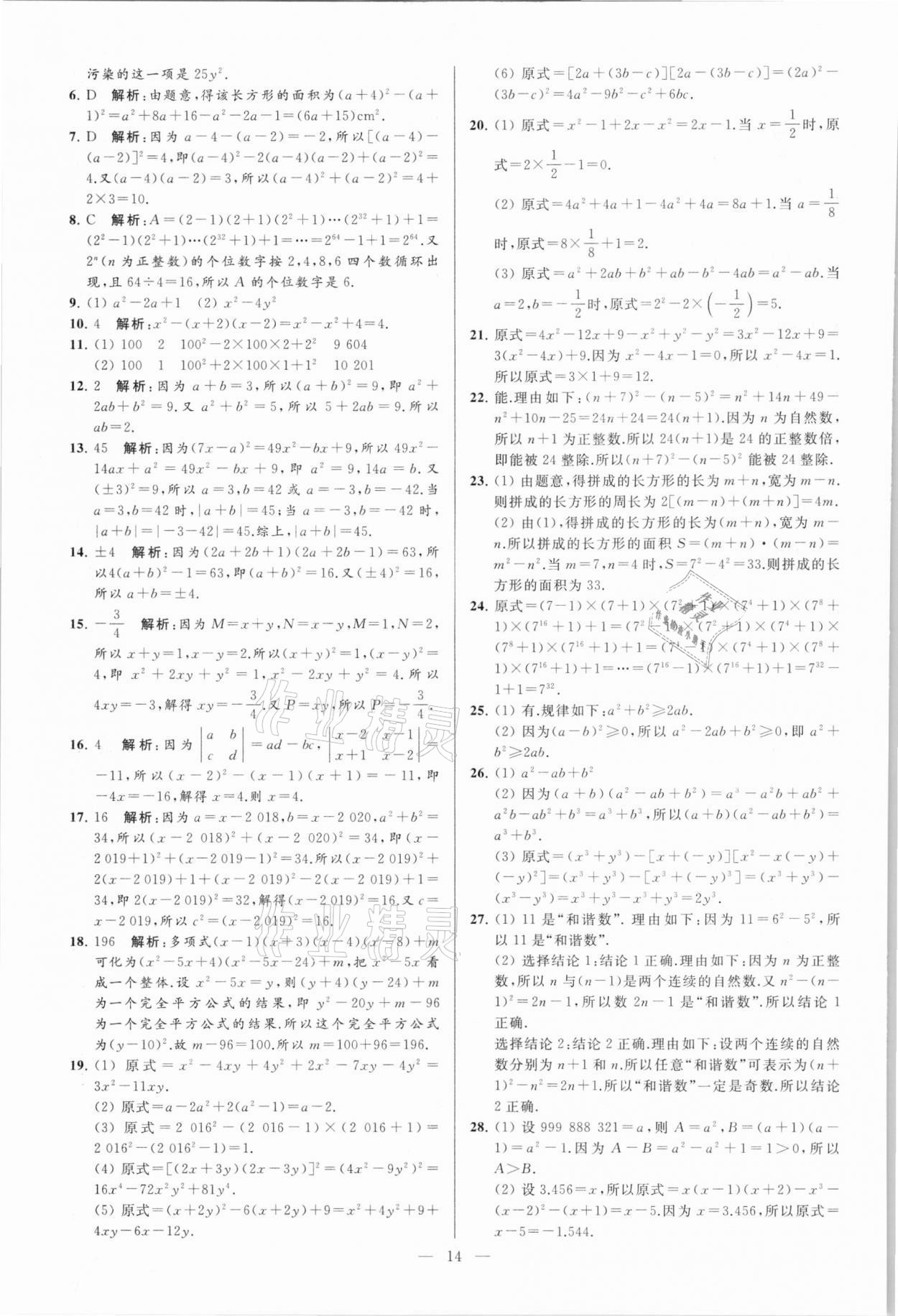 2021年亮點給力大試卷七年級數(shù)學下冊蘇科版 第14頁