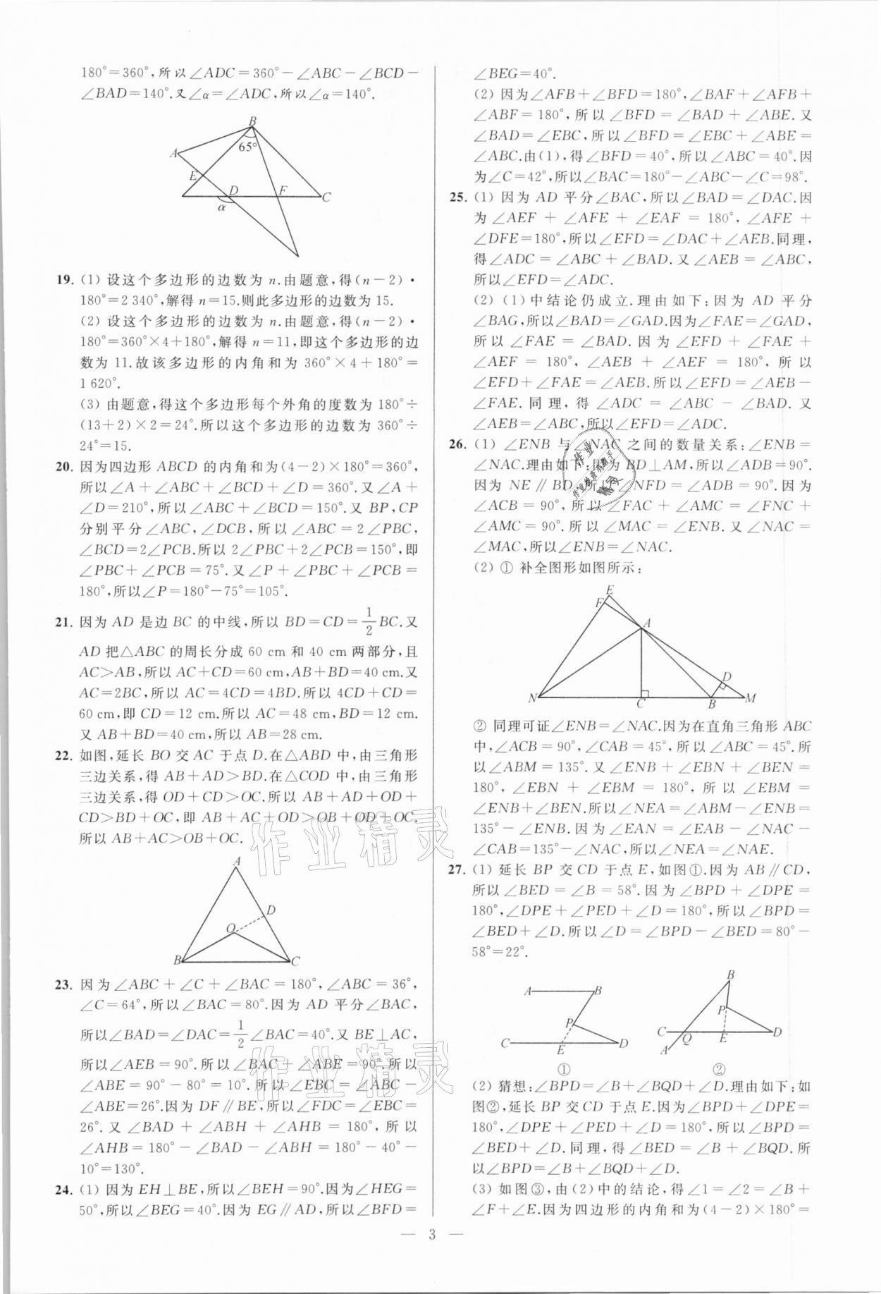 2021年亮點(diǎn)給力大試卷七年級數(shù)學(xué)下冊蘇科版 第3頁