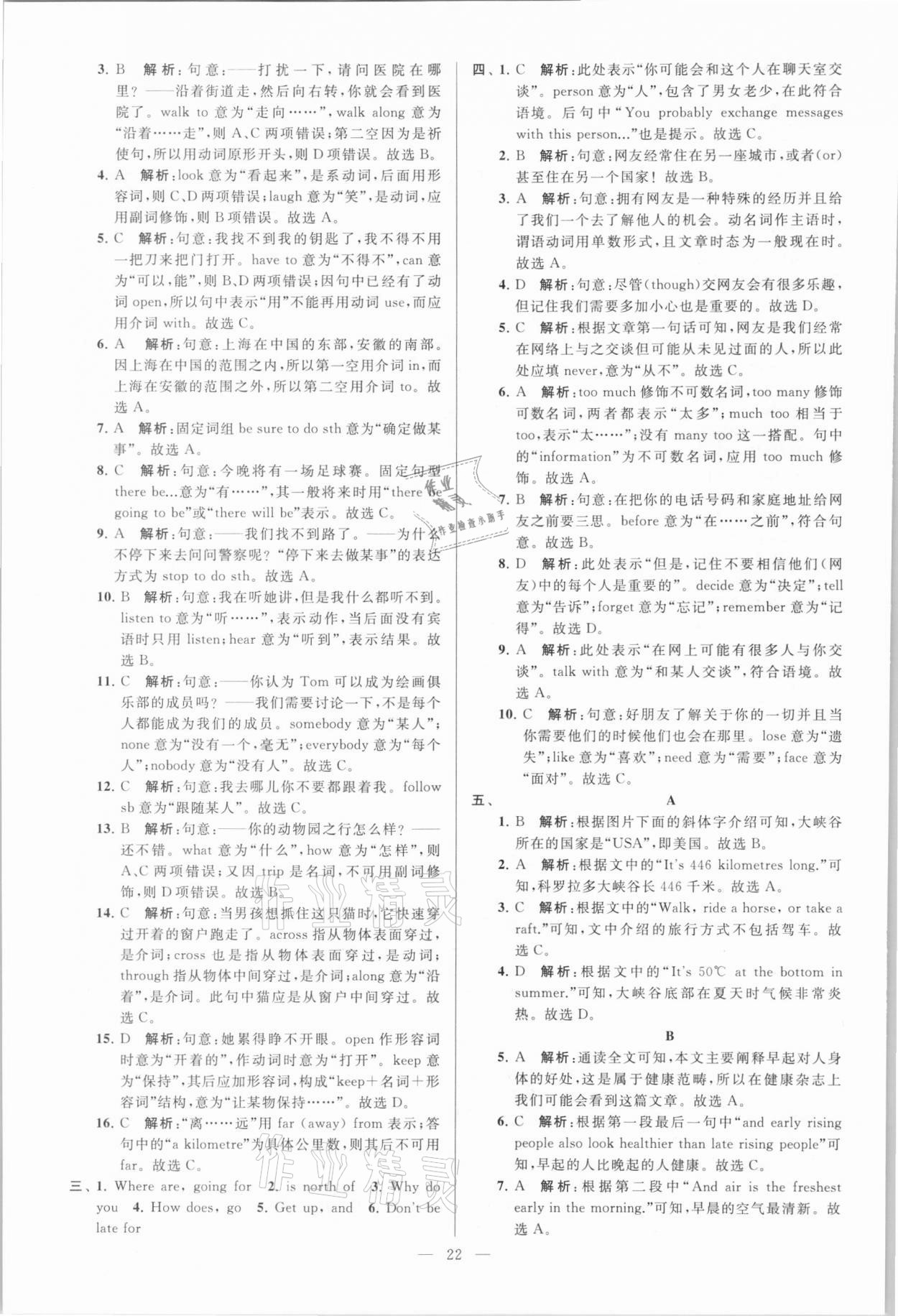 2021年亮点给力大试卷七年级英语下册译林版 第22页