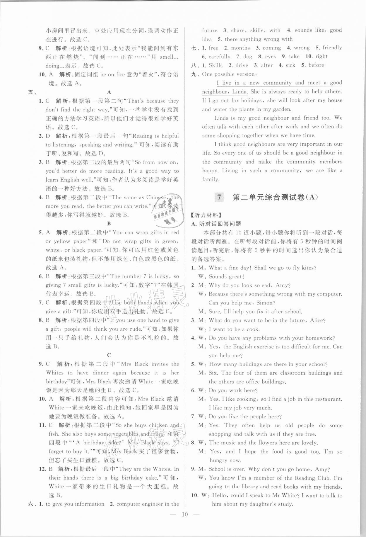 2021年亮點(diǎn)給力大試卷七年級英語下冊譯林版 第10頁