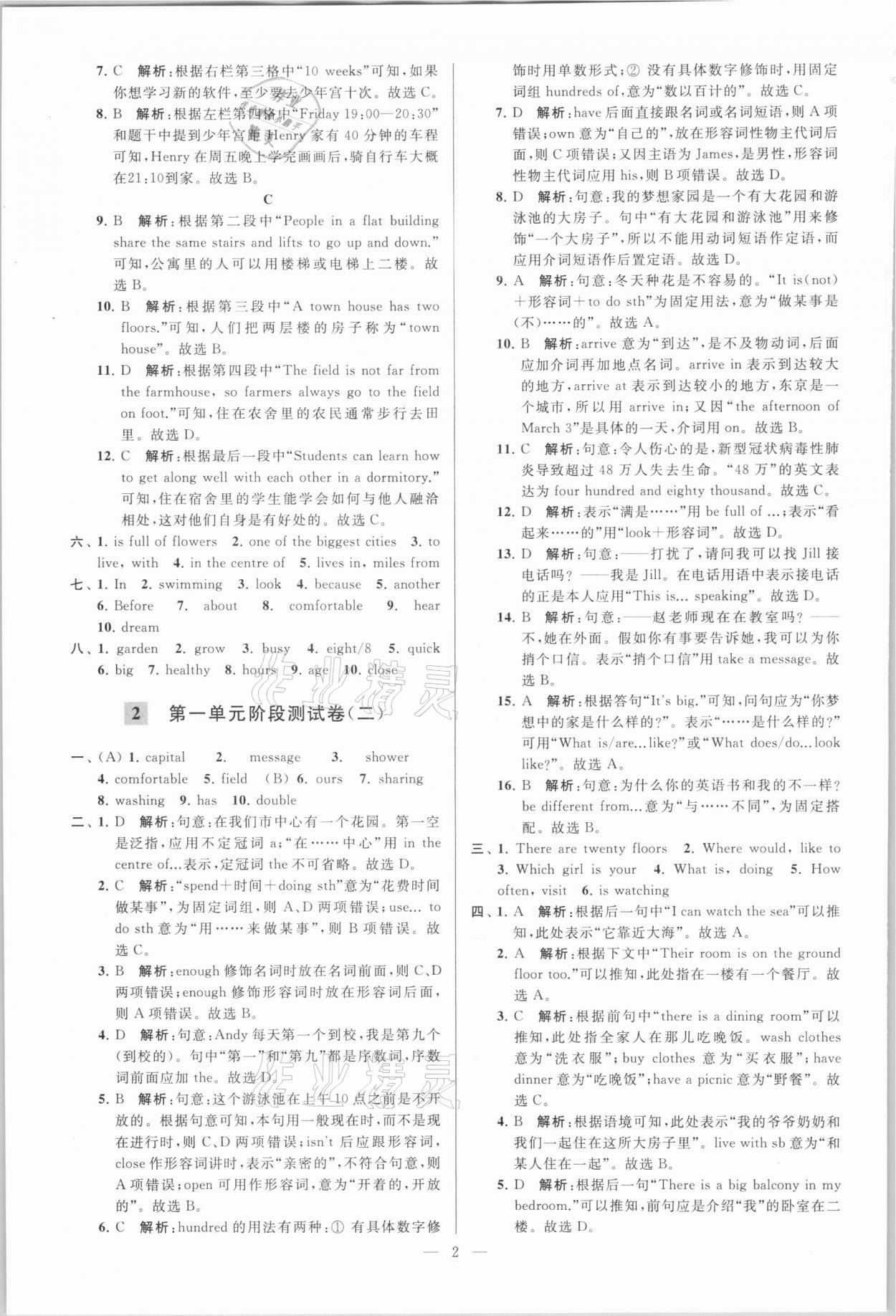 2021年亮点给力大试卷七年级英语下册译林版 第2页