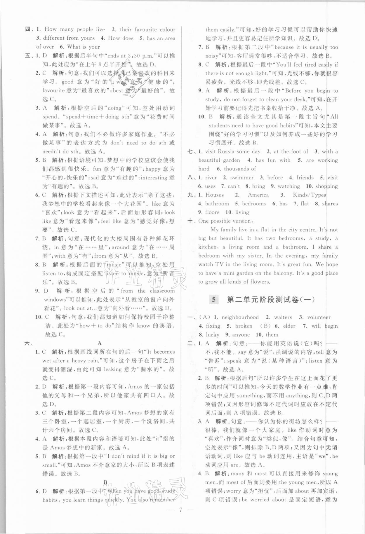 2021年亮點(diǎn)給力大試卷七年級(jí)英語下冊(cè)譯林版 第7頁