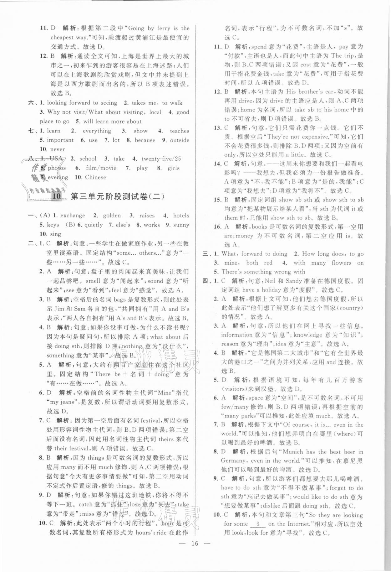 2021年亮點(diǎn)給力大試卷七年級(jí)英語下冊(cè)譯林版 第16頁