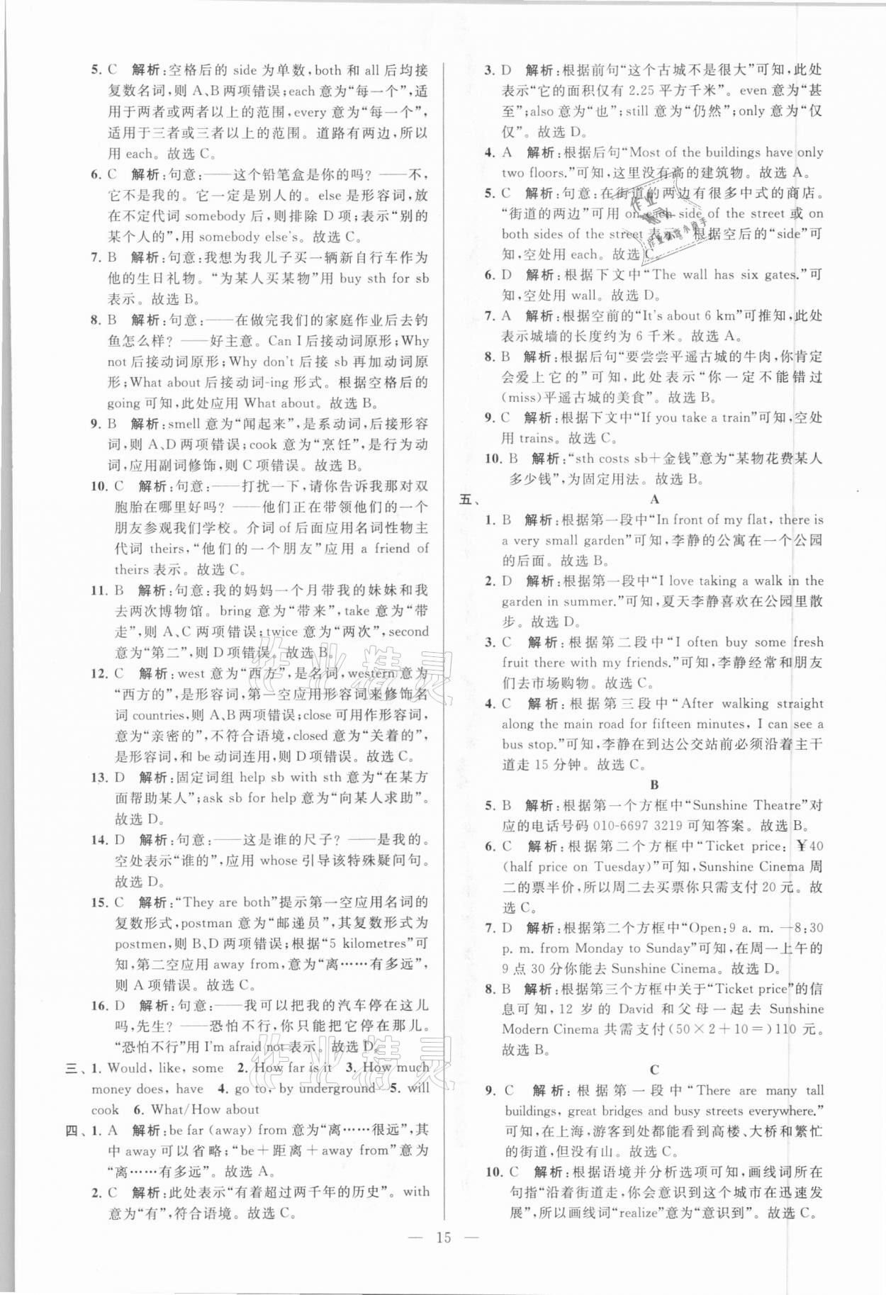 2021年亮點給力大試卷七年級英語下冊譯林版 第15頁