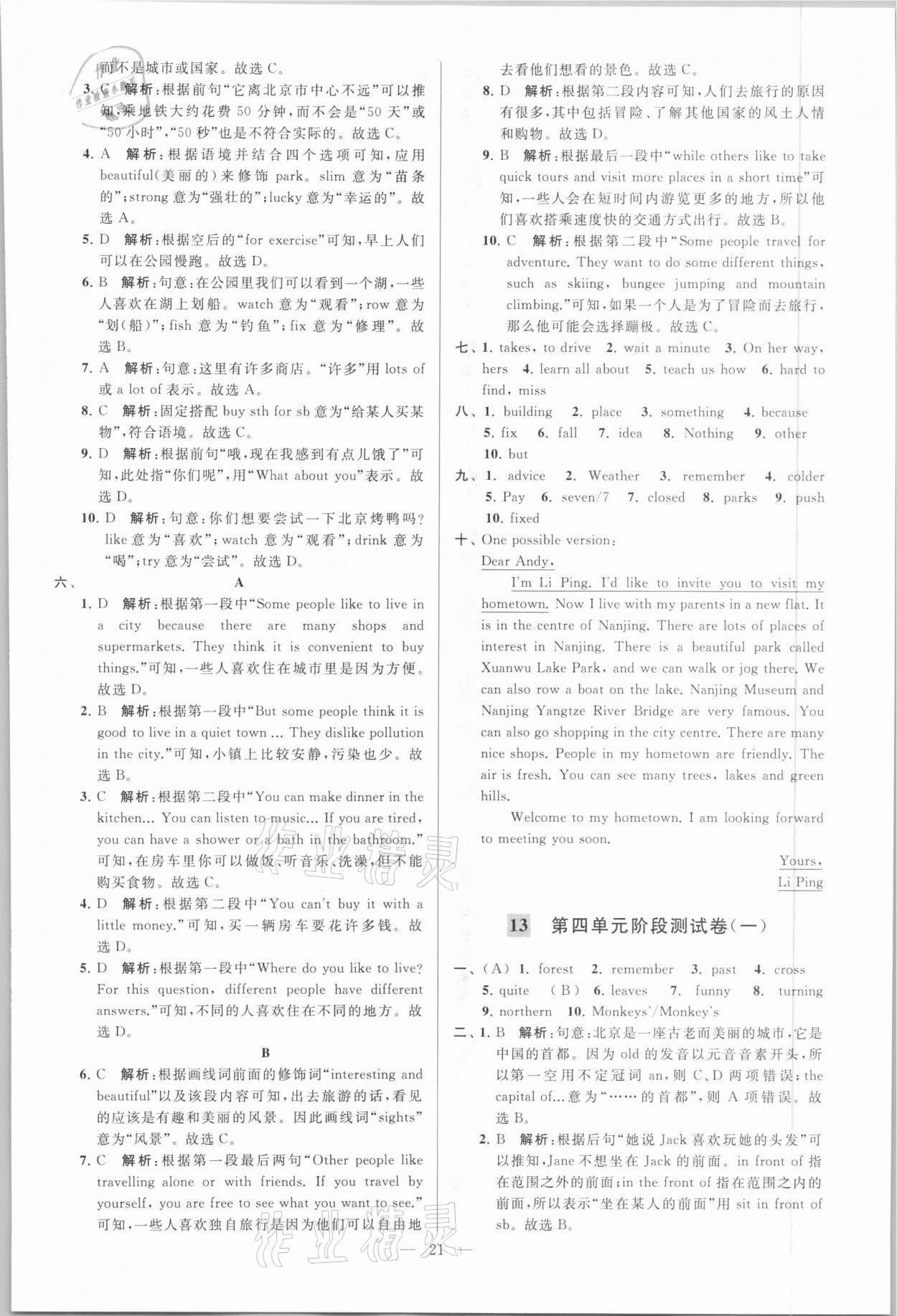 2021年亮點給力大試卷七年級英語下冊譯林版 第21頁