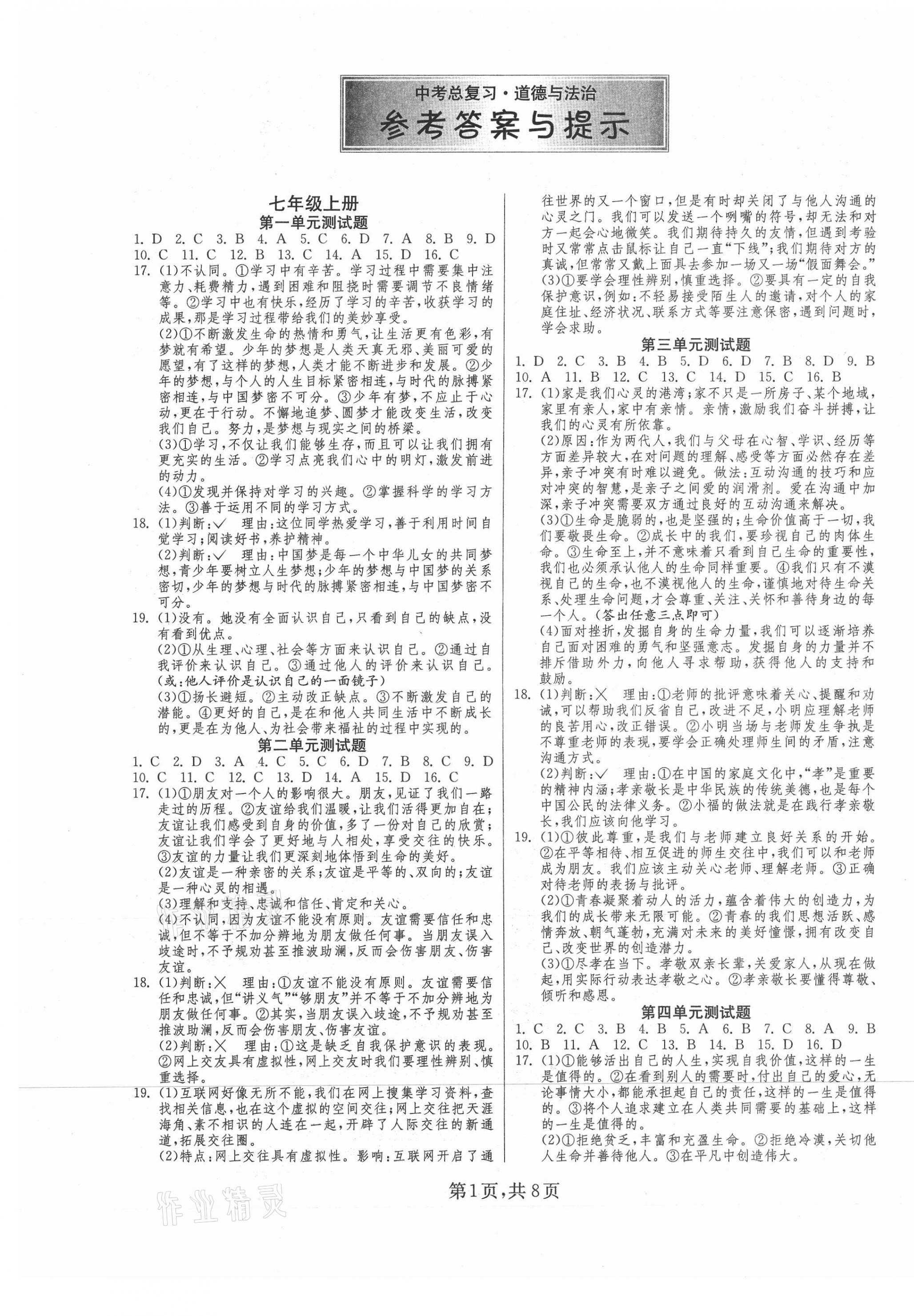 2021年中考新航線黃石總復(fù)習(xí)道德與法治 第1頁