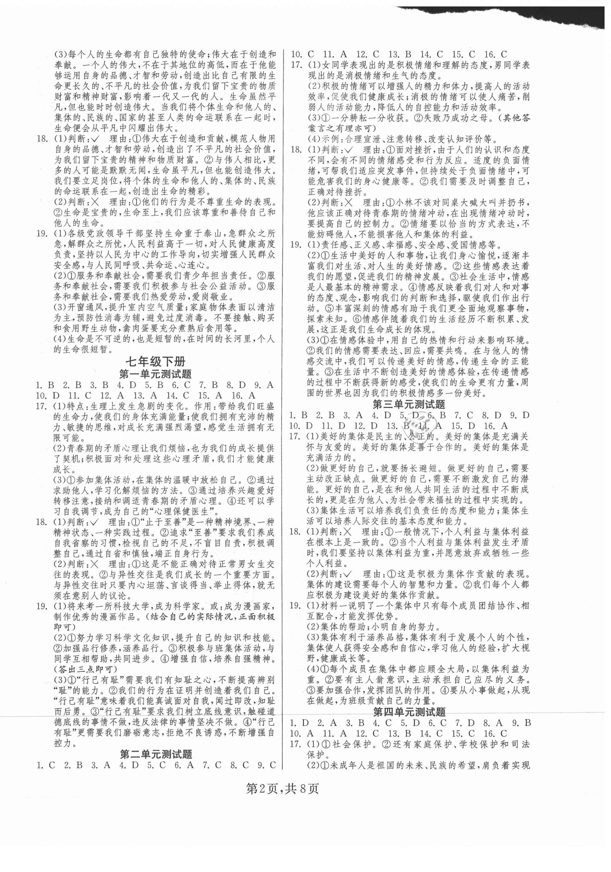 2021年中考新航線黃石總復習道德與法治 第2頁