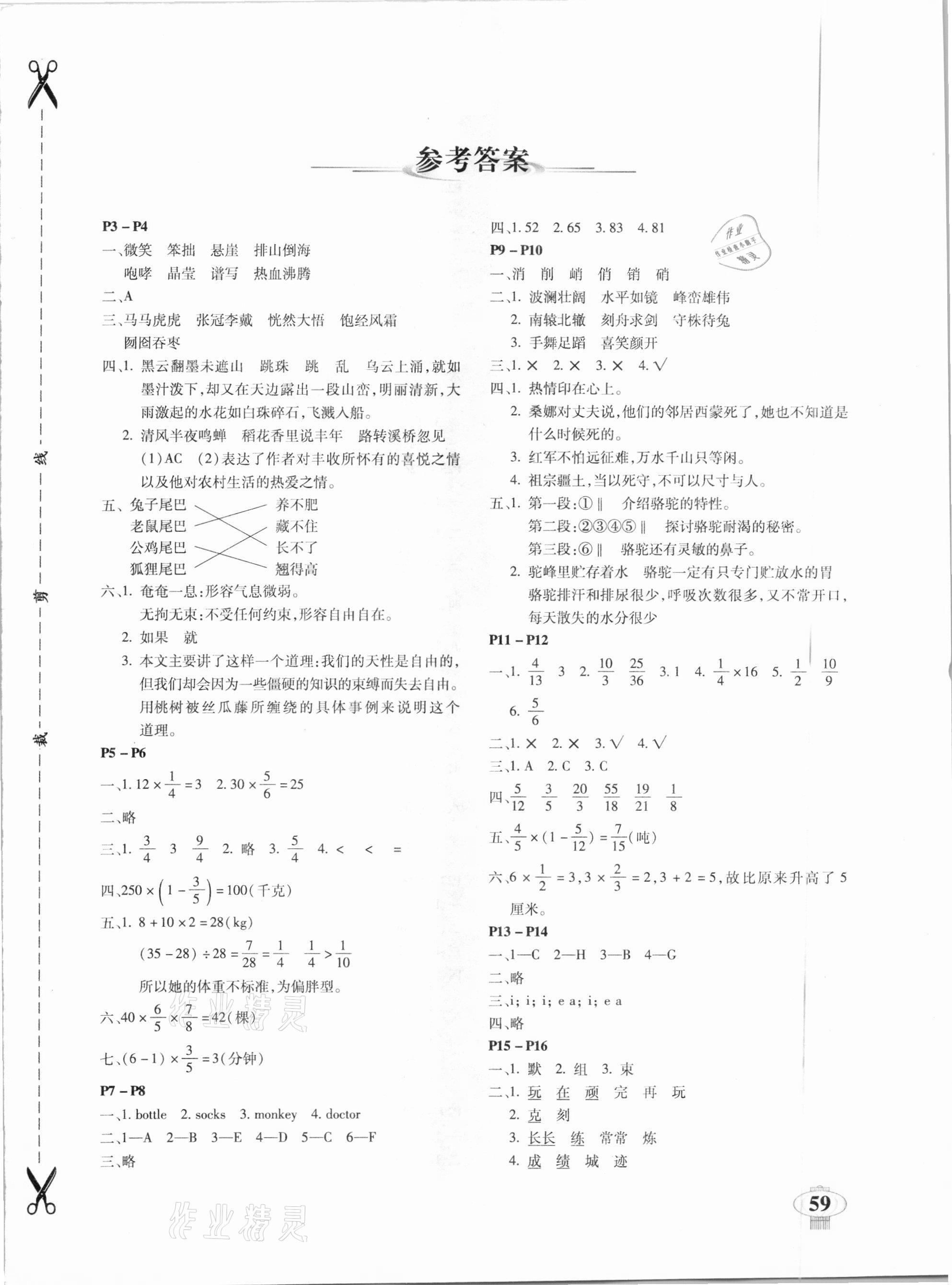 2021年快樂(lè)寒假六年級(jí)南方出版社 第1頁(yè)