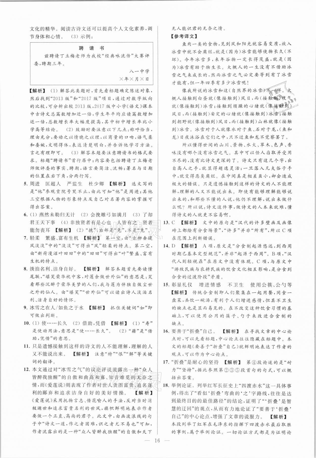 2021年亮點給力大試卷九年級語文下冊 第16頁