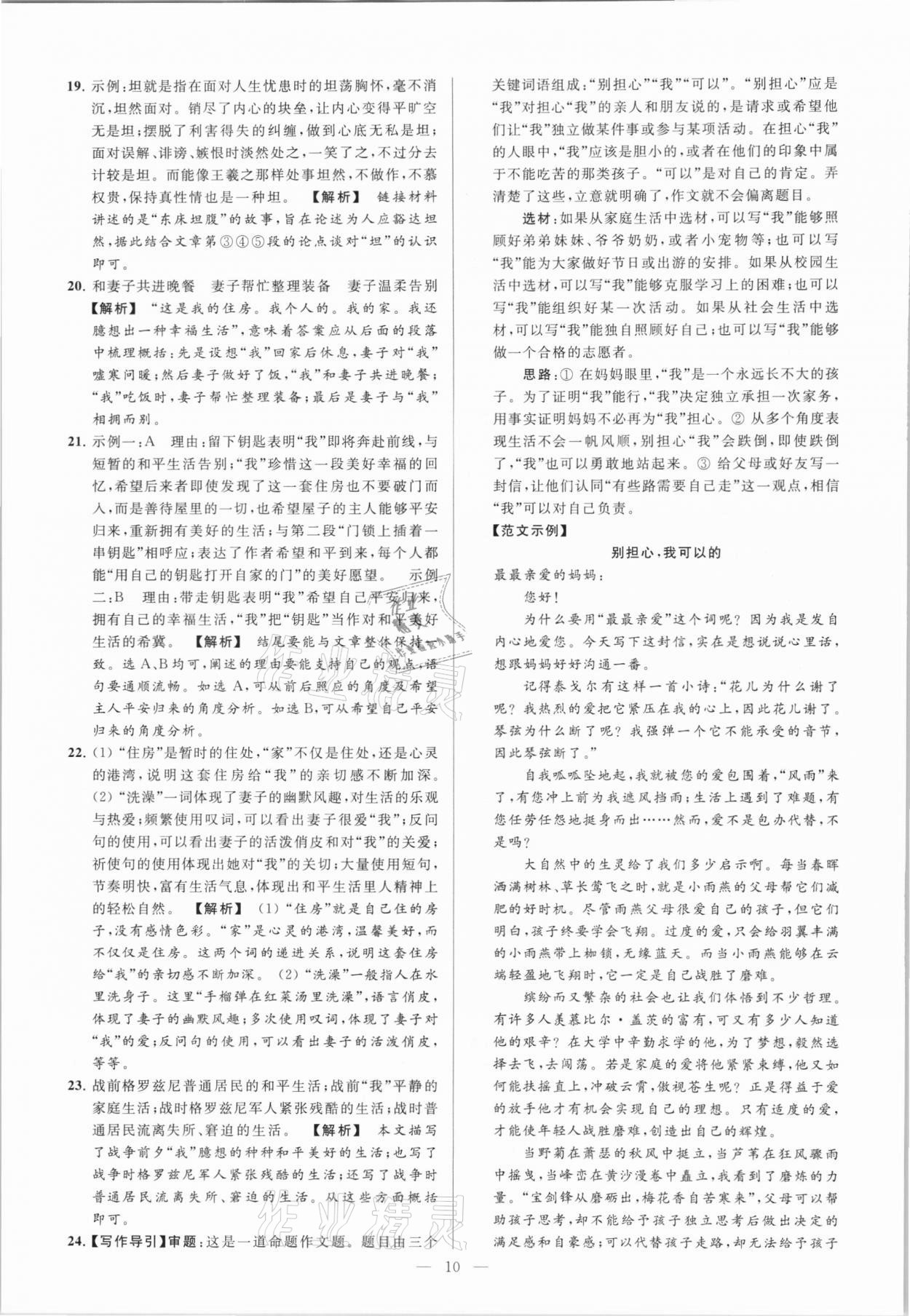 2021年亮點(diǎn)給力大試卷九年級語文下冊 第10頁