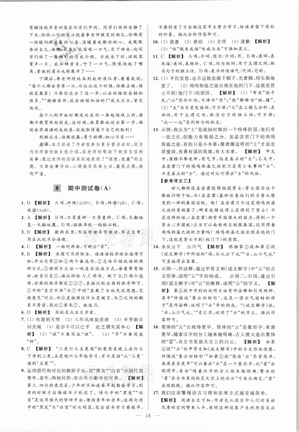 2021年亮點給力大試卷九年級語文下冊 第18頁