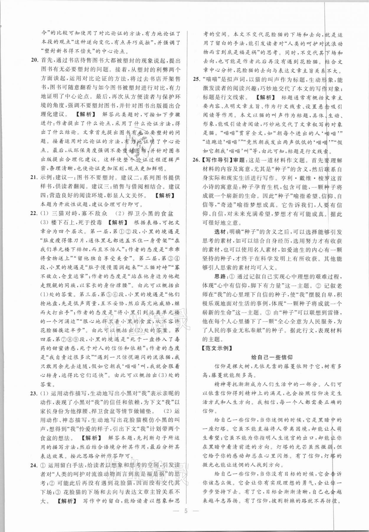 2021年亮點給力大試卷九年級語文下冊 第5頁